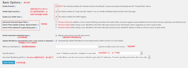 WordPress安全插件Wordfence Security主要功能设置和使用图文教程