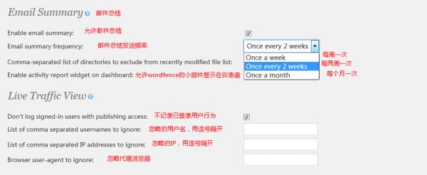 WordPress安全插件Wordfence Security主要功能设置和使用图文教程