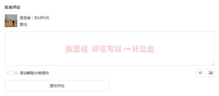 wordpress让评论框不再单调,为评论框添加背景图片(更新优化)