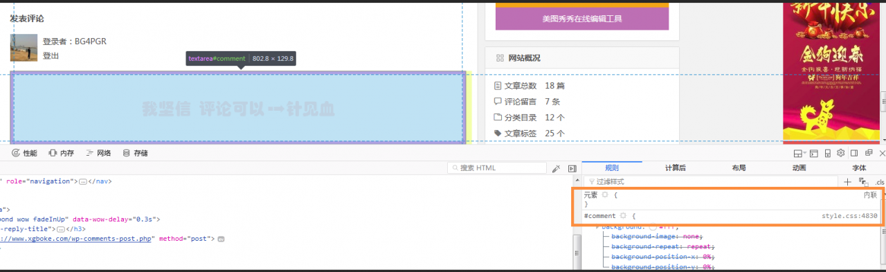 wordpress让评论框不再单调,为评论框添加背景图片(更新优化)