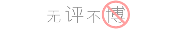 wordpress让评论框不再单调,为评论框添加背景图片(更新优化)