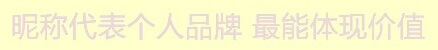 wordpress让评论框不再单调,为评论框添加背景图片(更新优化)