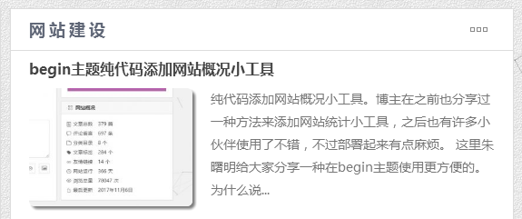 wordpress站点-顶部导航美化及侧边栏和两栏标题美化