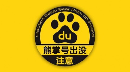 百度80%搜索流量将全部分发给优质熊掌号