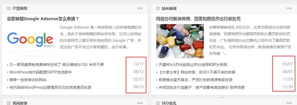 修改wordpress知更鸟主题首页分类文章为随机排序 让好文章不再埋没