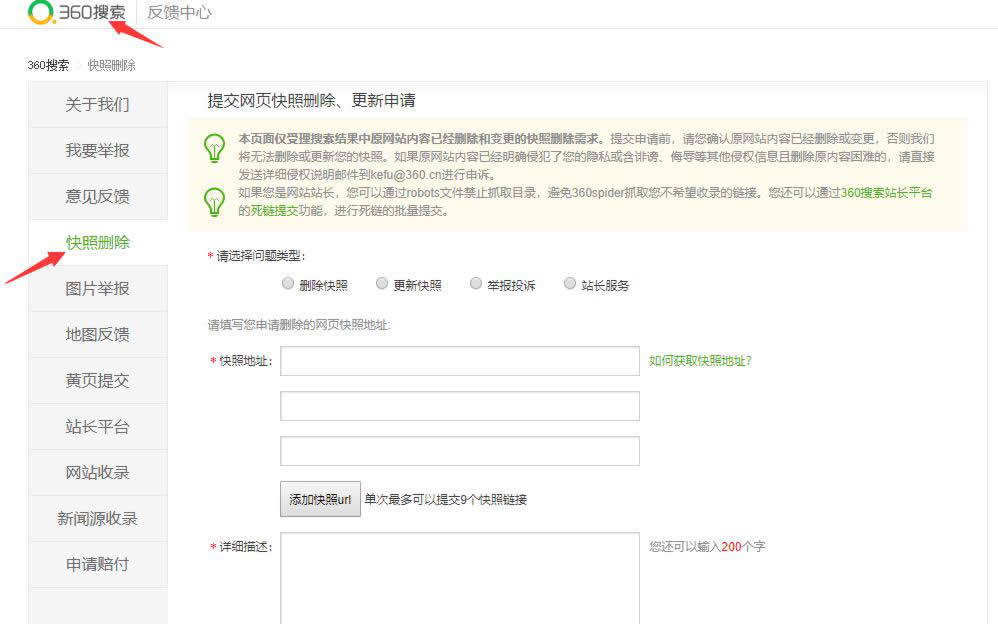如何在搜索引擎上消除企业的负面影响 免费资源 搜索引擎 站长 经验心得 第4张 如何在搜索引擎上消除企业的负面影响