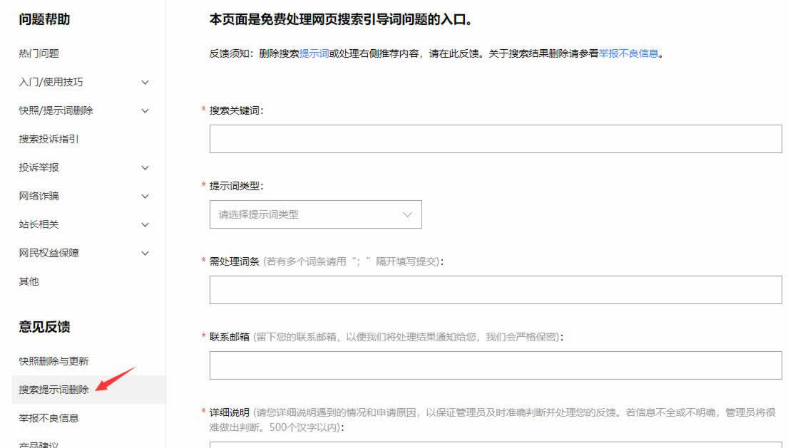 如何在搜索引擎上消除企业的负面影响 免费资源 搜索引擎 站长 经验心得 第6张 如何在搜索引擎上消除企业的负面影响