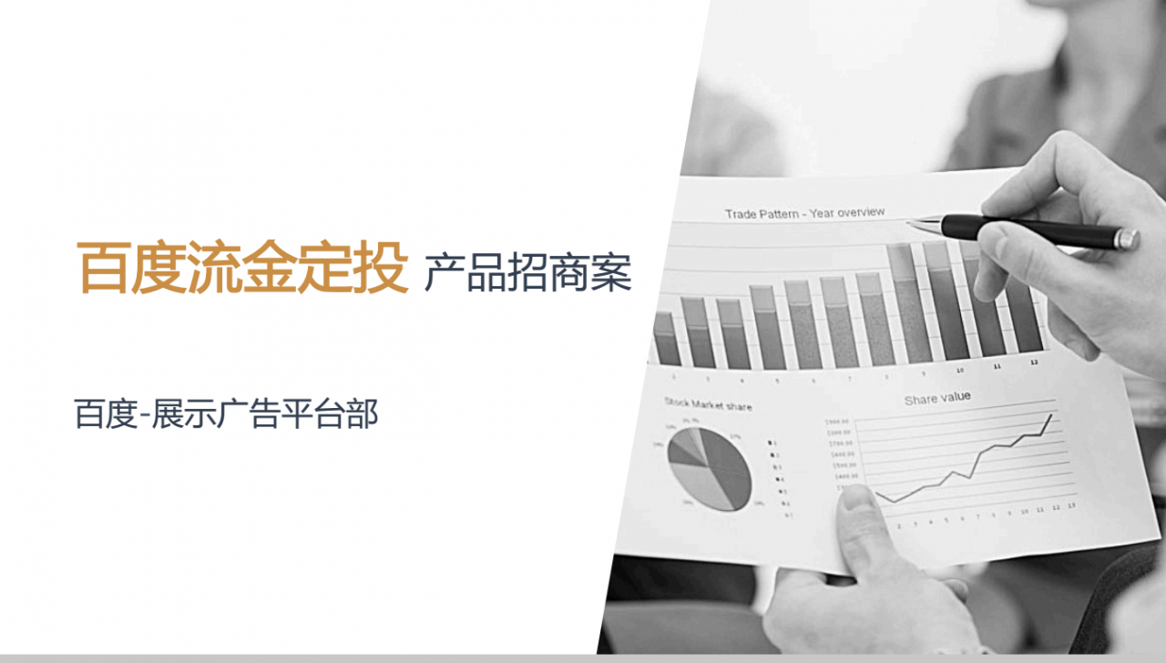 百度知道-流金定投百度竞价产品文档.PPT