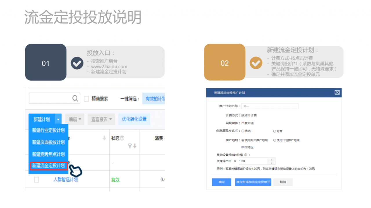 百度知道-流金定投百度竞价产品文档.PPT