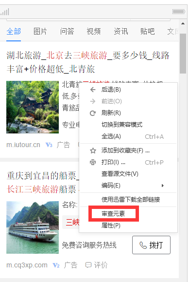 百度竞价推广实况查看同行着陆页链接