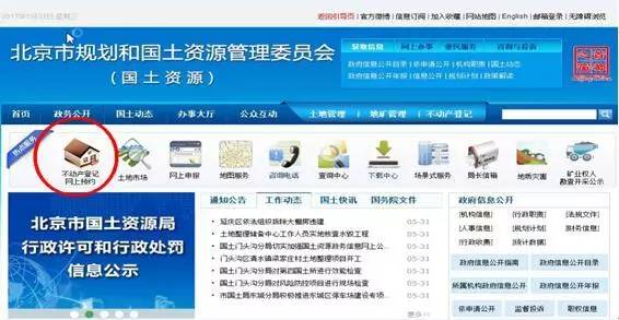 北京市不动产挂号网上预约体系全市推广运行(附用户行使指南)
