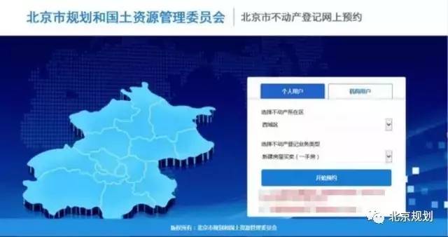 北京市不动产挂号网上预约体系全市推广运行(附用户行使指南)