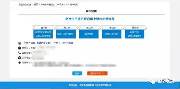 北京市不动产挂号网上预约体系全市推广运行(附用户行使指南)