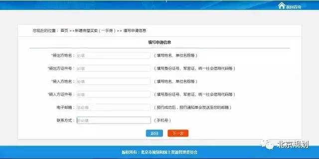 北京市不动产挂号网上预约体系全市推广运行(附用户行使指南)