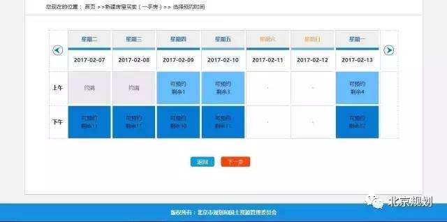 北京市不动产挂号网上预约体系全市推广运行(附用户行使指南)
