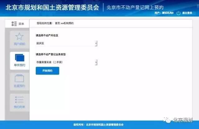 北京市不动产挂号网上预约体系全市推广运行(附用户行使指南)