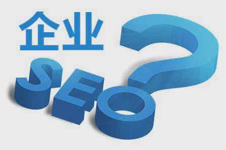企业网站SEO优化该如何进行