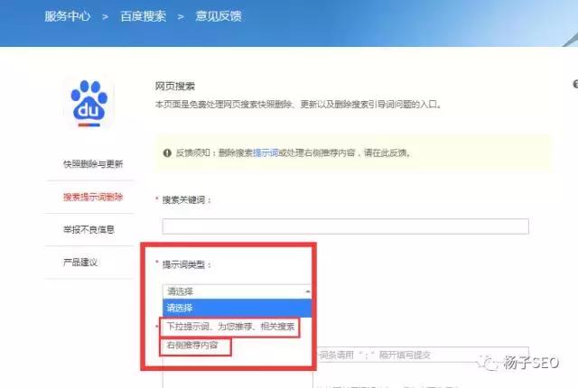 1517969029948025.jpg 【沈阳网站优化】教你删除下拉框相干搜索负面信息