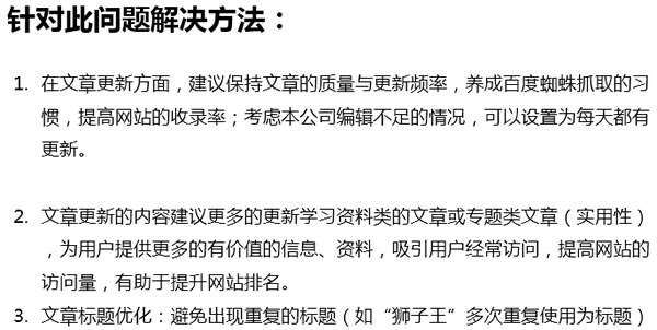 权重6老站SEO诊断，我的网站突破口在哪里？
