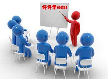 seo新手入门的方法