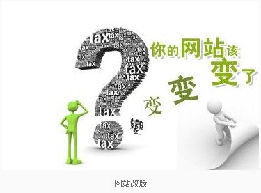 seo技术:如何降低网站改版被降权发生概率