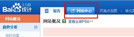 【SEO教程】如何安装使用百度统计