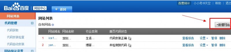 【SEO教程】如何安装使用百度统计