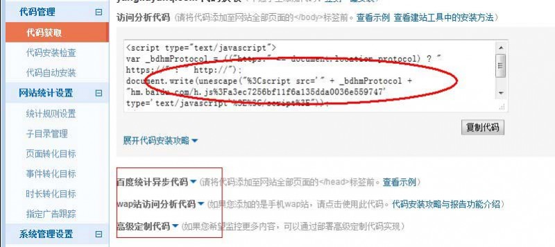 【SEO教程】如何安装使用百度统计