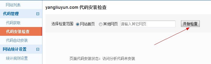 【SEO教程】如何安装使用百度统计
