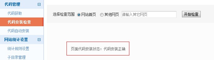 【SEO教程】如何安装使用百度统计