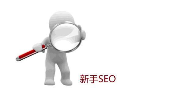 【SEO教程】如何打造高质量外链