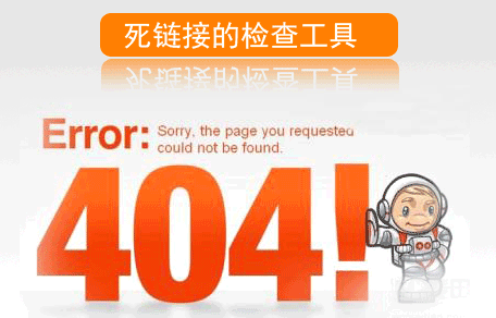 1516347442379568.gif 【死链接检测】工具查询方法及死链接处理方法