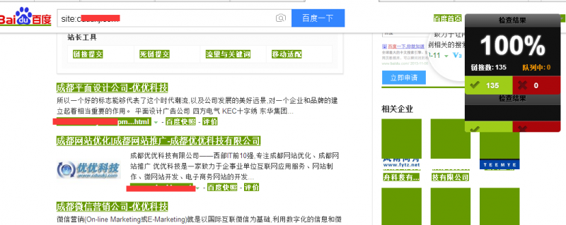 1516347485123663.png 【死链接检测】工具查询方法及死链接处理方法