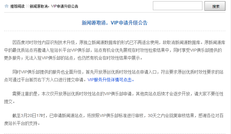 1516364150362181.png 【百度新闻源申请】百度关闭新闻源申请,预示着这些