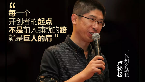 1516427830120911.jpg 【站长杂谈】卢松松解答网友的15条深度提问