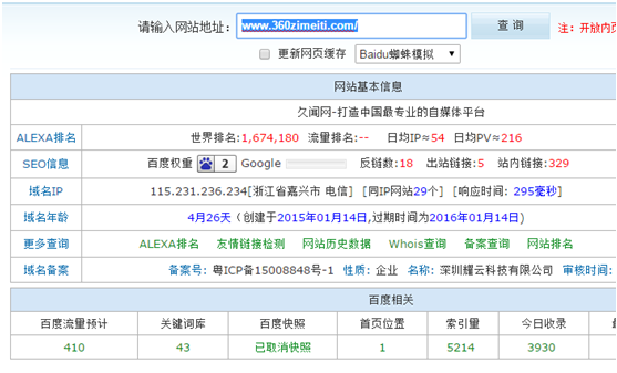1516612116942932.png 【如何提高百度权重】提高网站权重方法一周百度权重2