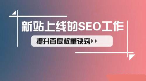 1517366598143250.jpg 【湖南seo】seo网站如何做推广