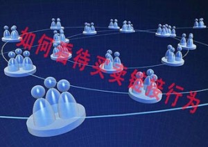 【链接买卖】如何认识和看待买卖链接行为