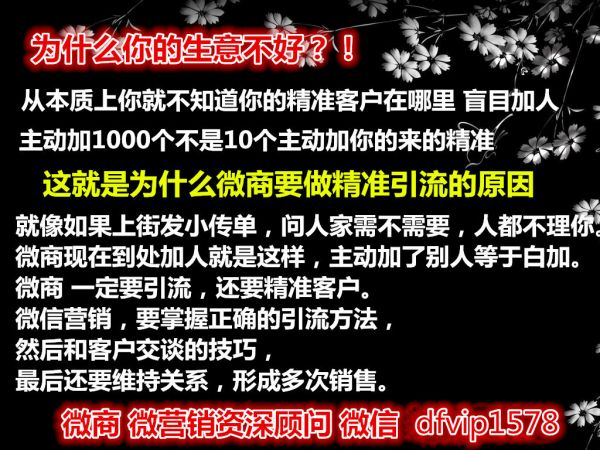 微信营销师分享微商怎么做,如何推广快速加人找客源诀窍