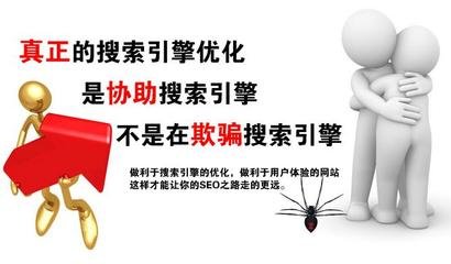 1517811430116719.jpg 【seo排名优化培训】浅谈白帽和黑帽SEO技术-SEO培训教程_SEO顾问服务