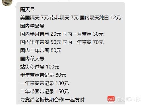 微信养号、做号、卖号黑产被曝光 审查 思考 微信 微新闻 第1张 揭秘微信养号、做号、卖号黑产灰产业被曝光-网赚技巧