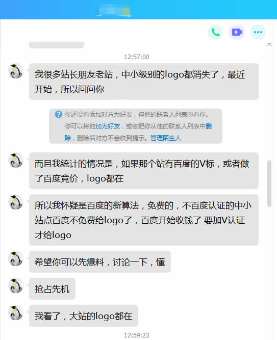爆料:许多老网站的站点LOGO停止显示 思考 网站 站长 微新闻 第1张 爆料:许多老网站的站点LOGO停止显示