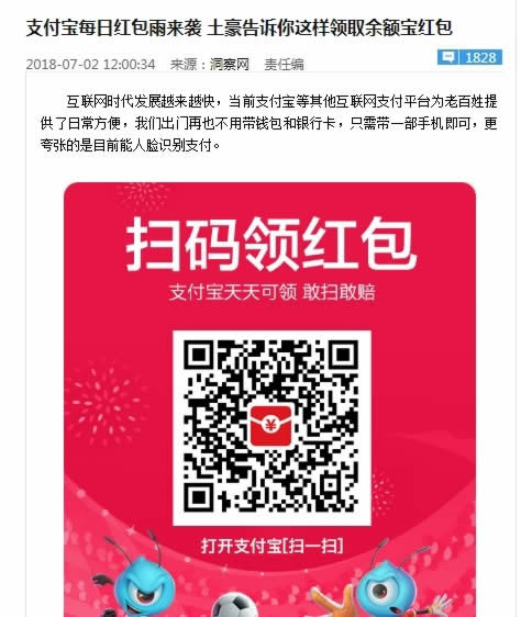 百度搜索严厉打击“支付宝红包受益”作弊行为 网站 百度 搜索引擎 微新闻 第2张 百度搜索严厉打击“支付宝红包受益”作弊行为