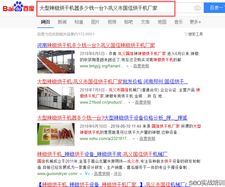 SEO培训案例：极致化SEO布局思路，企鹅SEO学员经典机械行业关键词排名！