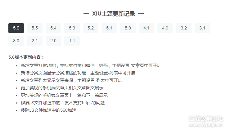 WordPress主题XIU5.6去授权破解版版免费分享下载