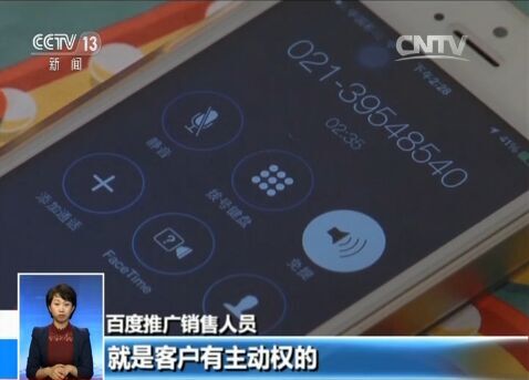 央视再揭百度竞价 惊现“网络消费陷阱”