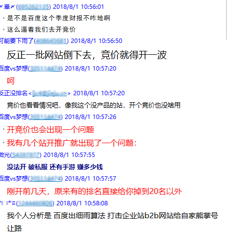 大量企业站遭百度打击,疑似中招“细雨算法” 网站 站长 百度 微新闻 第2张 站长们注意了百度算法来袭:大量企业站遭百度打击,疑似中招“细雨算法”
