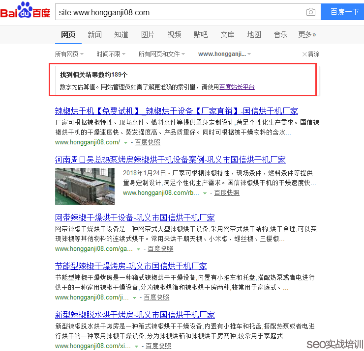 SEO培训案例：极致化SEO布局思路，企鹅SEO学员经典机械行业关键词排名！