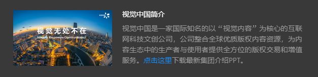 世界是我们的也是你们的,但最终都是视觉中国的