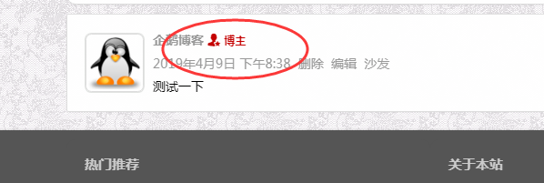 更改并美化知更鸟主题评论列表admin为博主